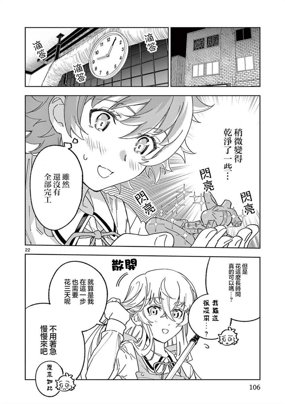 GK!-模型少女的放学时光漫画,第3话2图