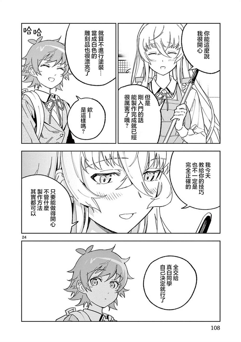 GK!-模型少女的放学时光漫画,第3话4图