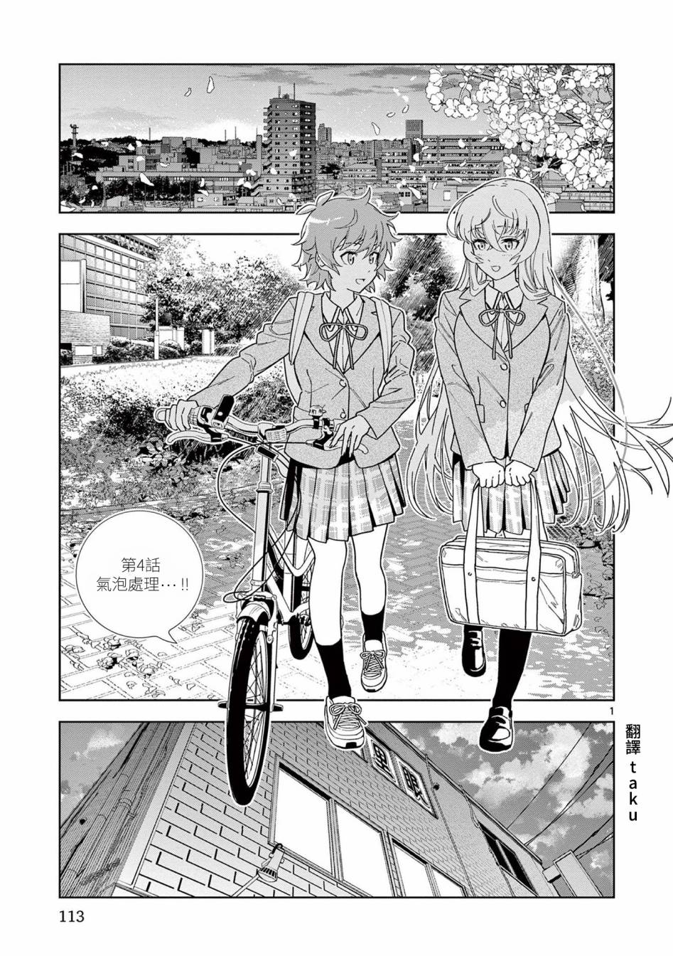 gk模型白模涂装漫画,第4话1图
