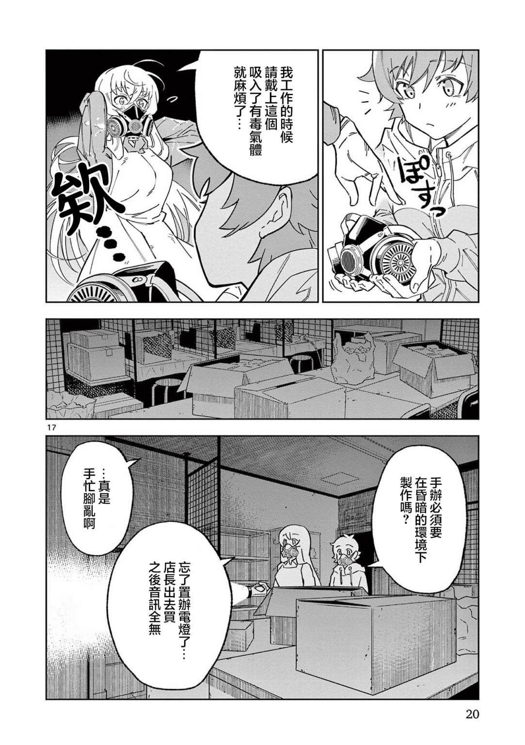 GK!-模型少女的放学时光漫画,第1话3图