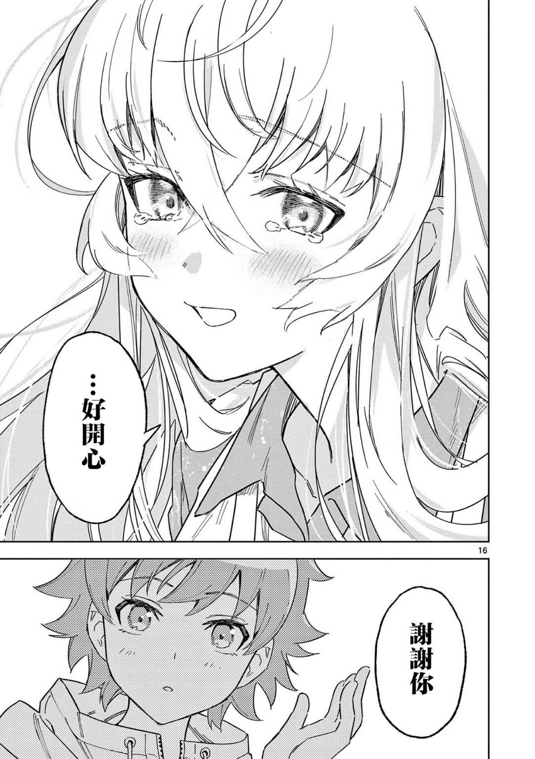 GK!-模型少女的放学时光漫画,第1话2图