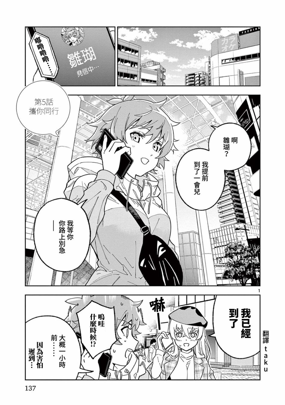 gk模型量产漫画,第5话1图