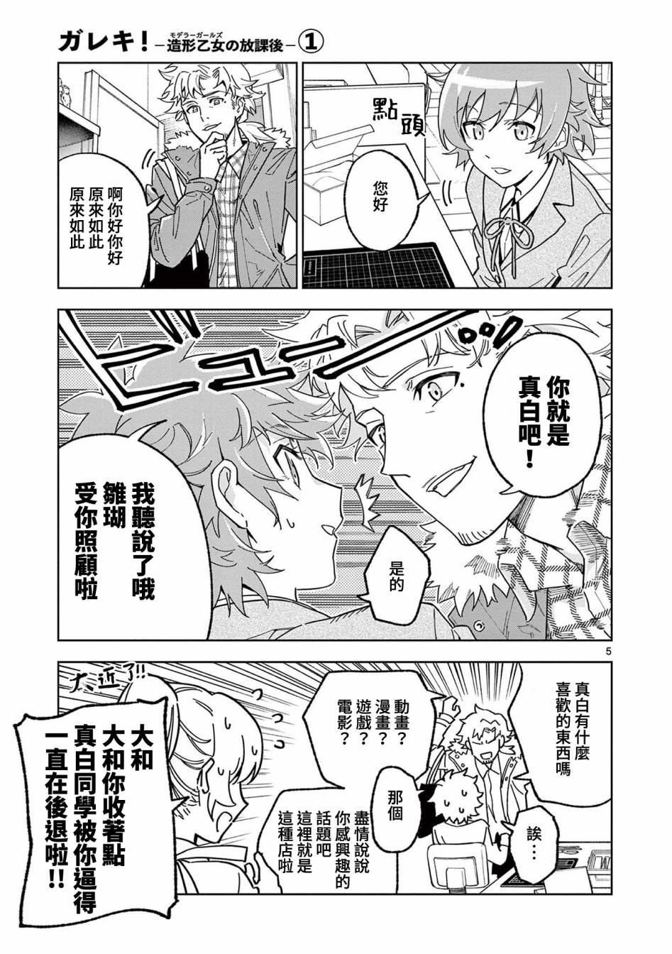gk模型白模涂装漫画,第4话5图