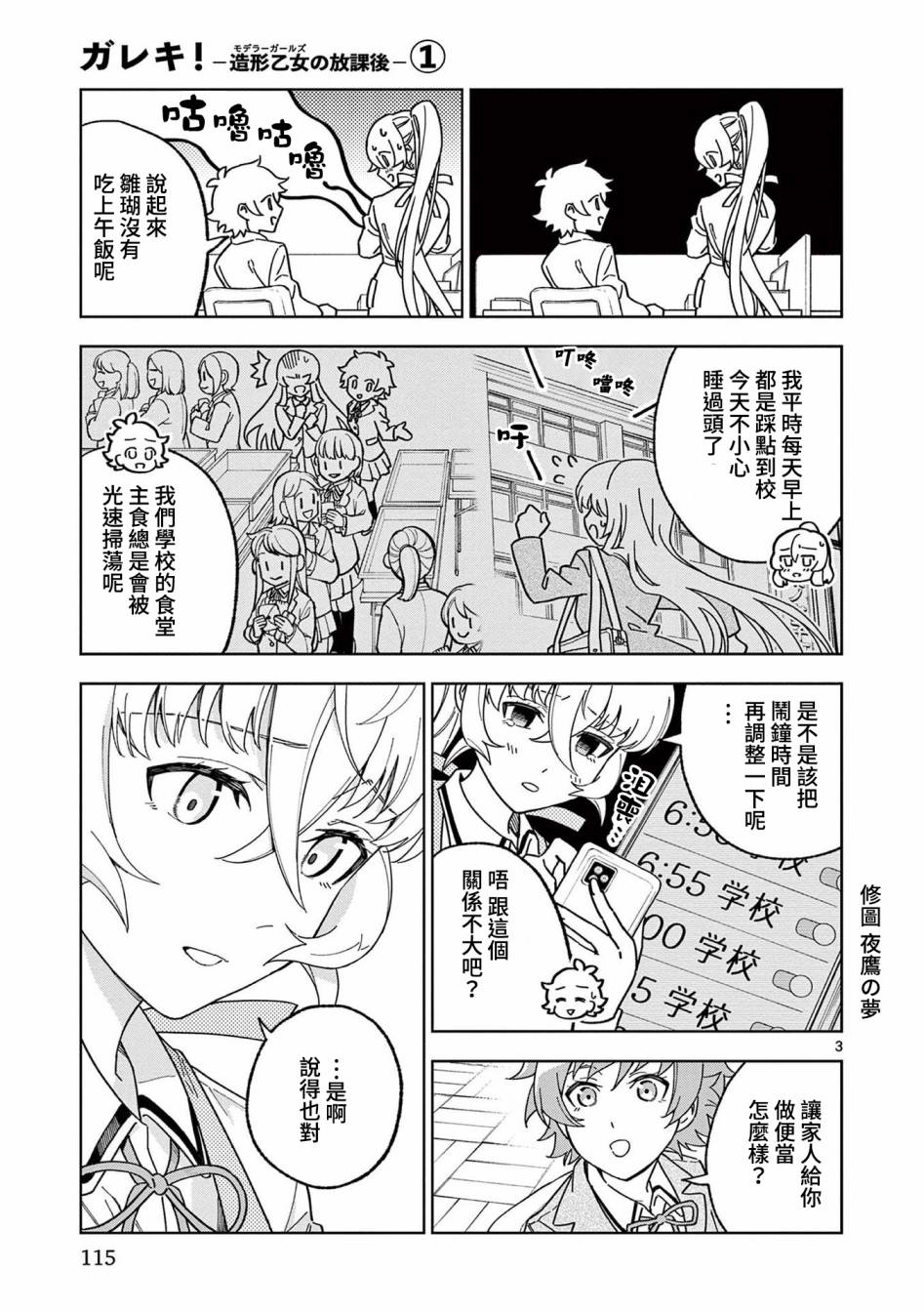 gk模型白模涂装漫画,第4话3图