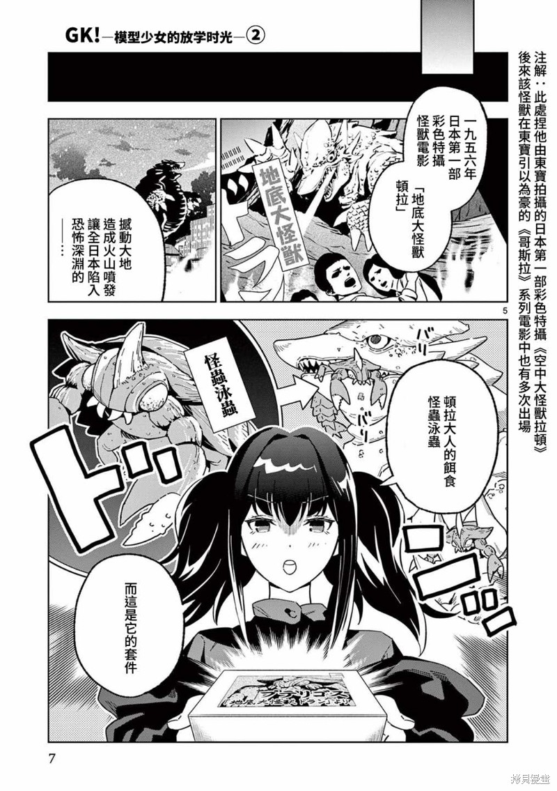 gk模型量产漫画,第6话5图
