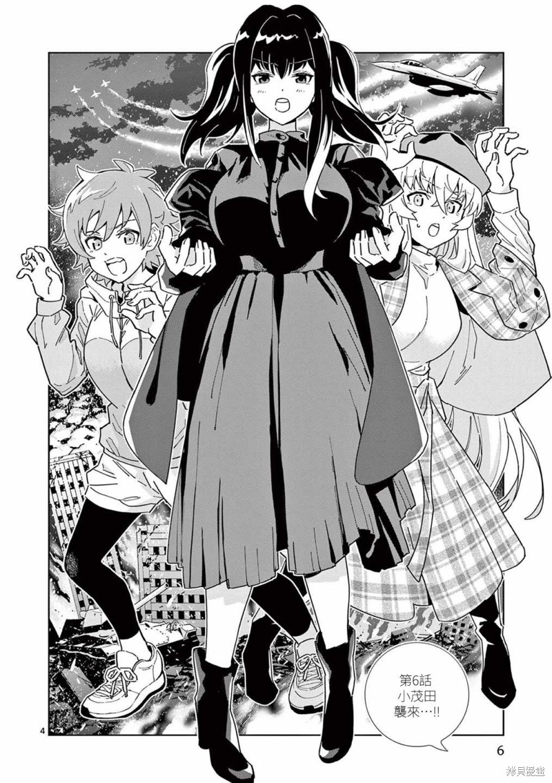 gk模型量产漫画,第6话4图