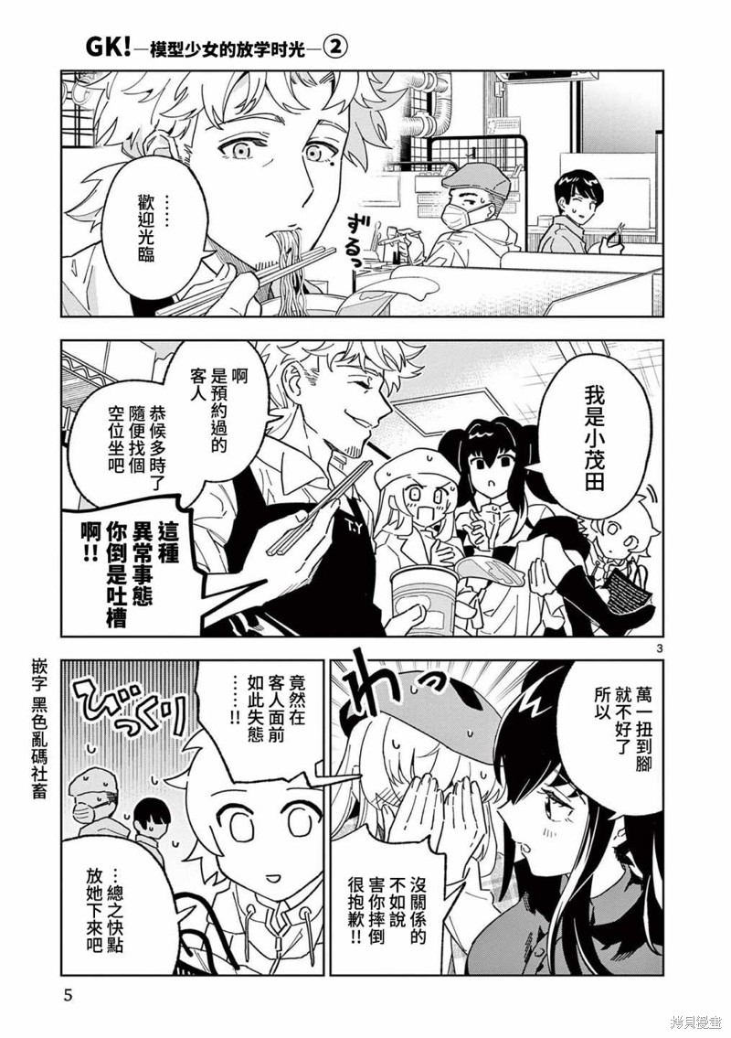gk模型量产漫画,第6话3图