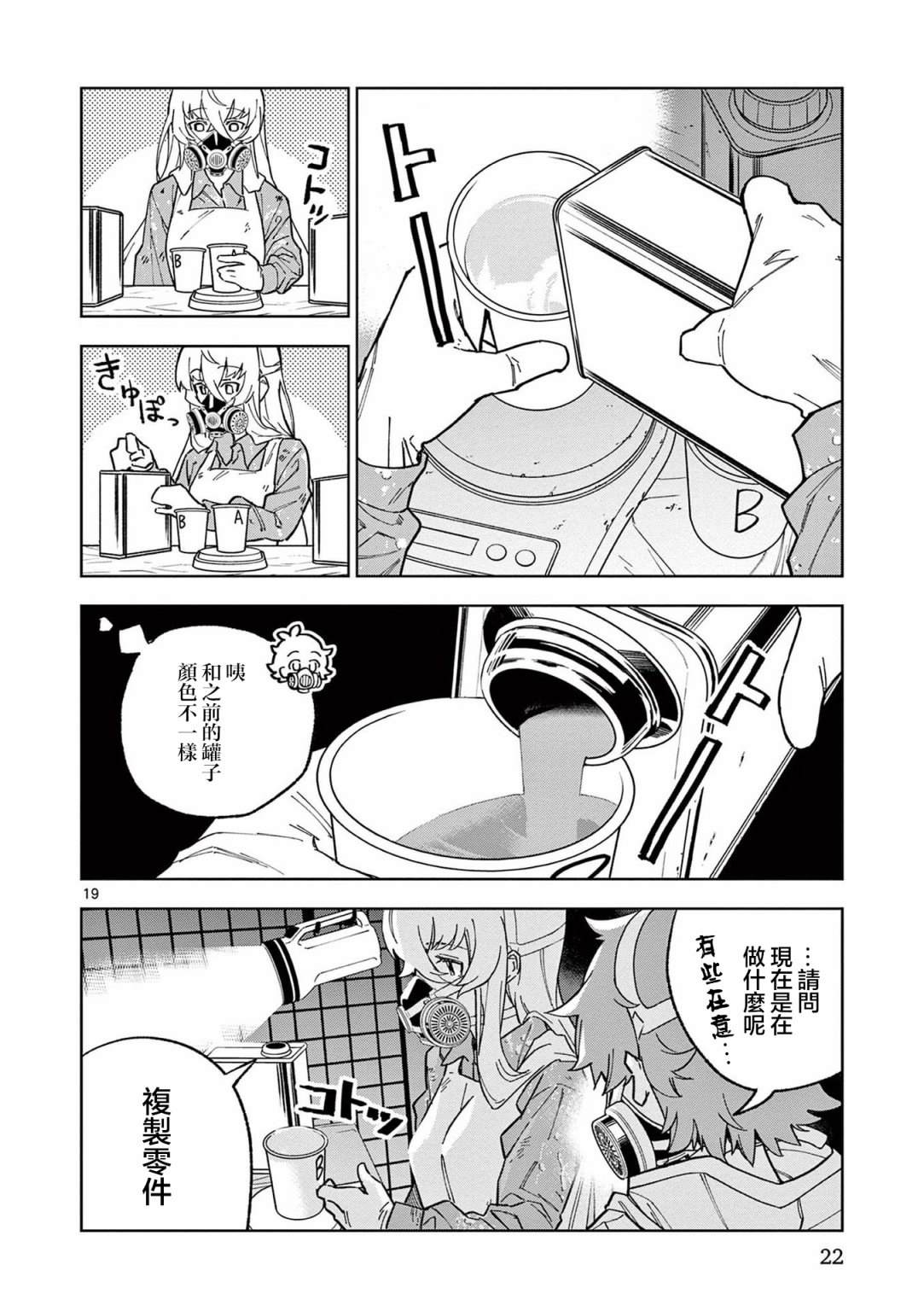 GK!-模型少女的放学时光漫画,第1话5图