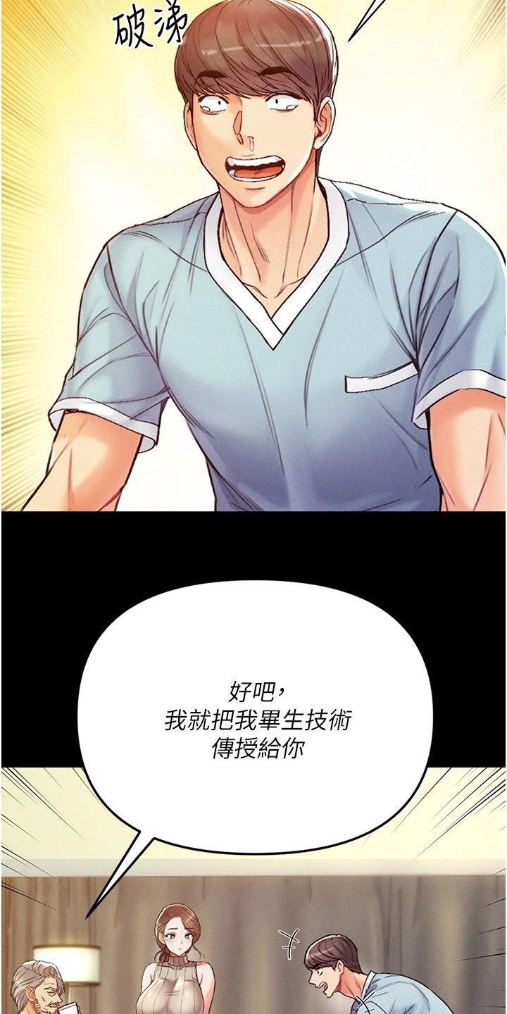 弟子圣手免费漫画在线看全集漫画,第9话4图