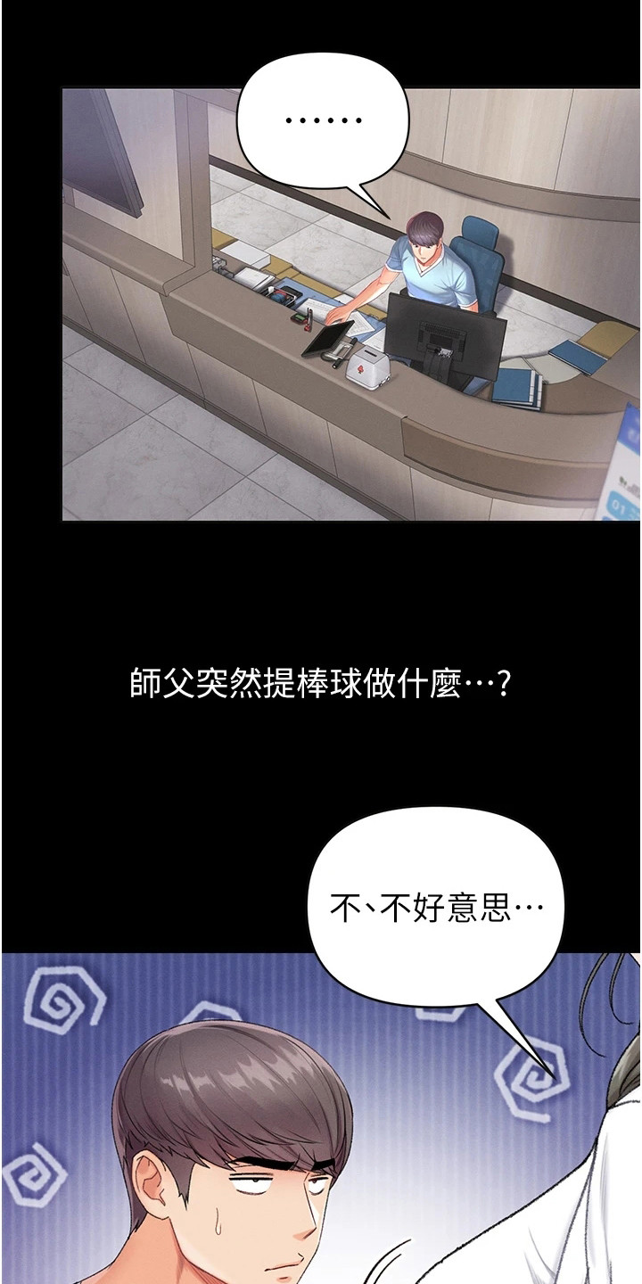 弟子圣手免费观看漫画,第15话1图