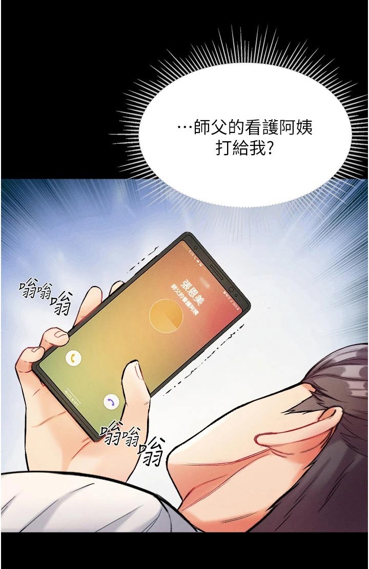 弟子圣手免费观看漫画,第20话4图