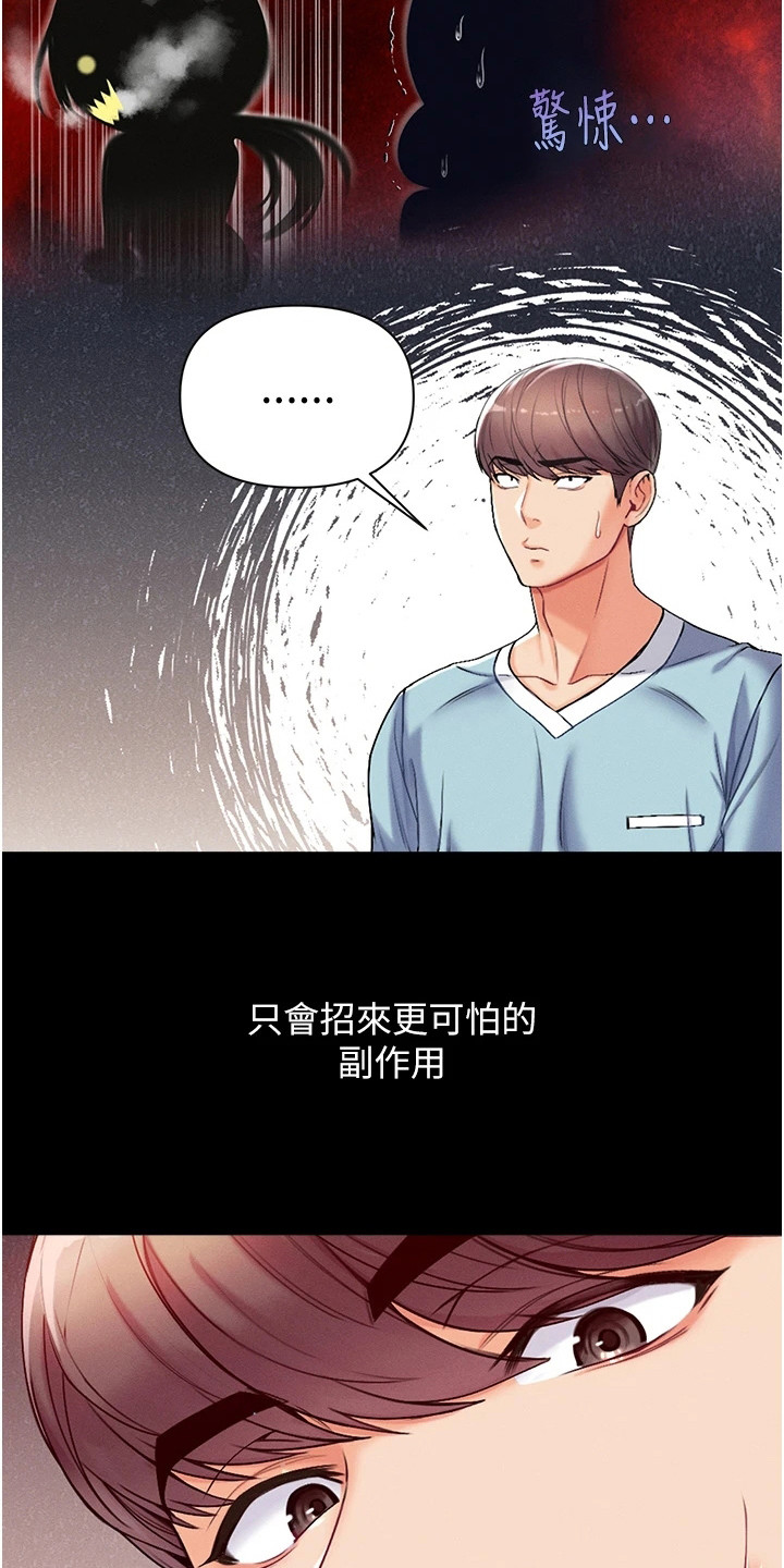 弟子圣手免费观看漫画,第11话4图