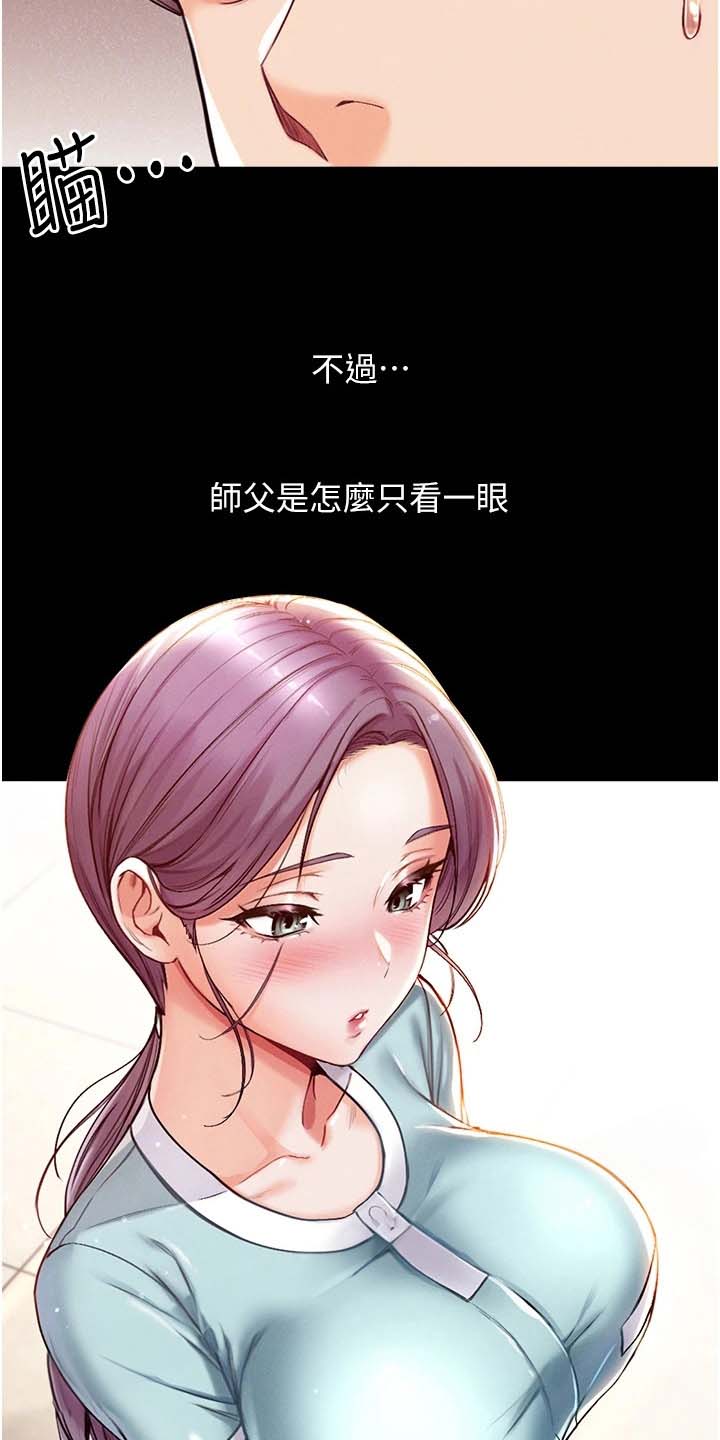 弟子圣手免费观看漫画,第11话5图