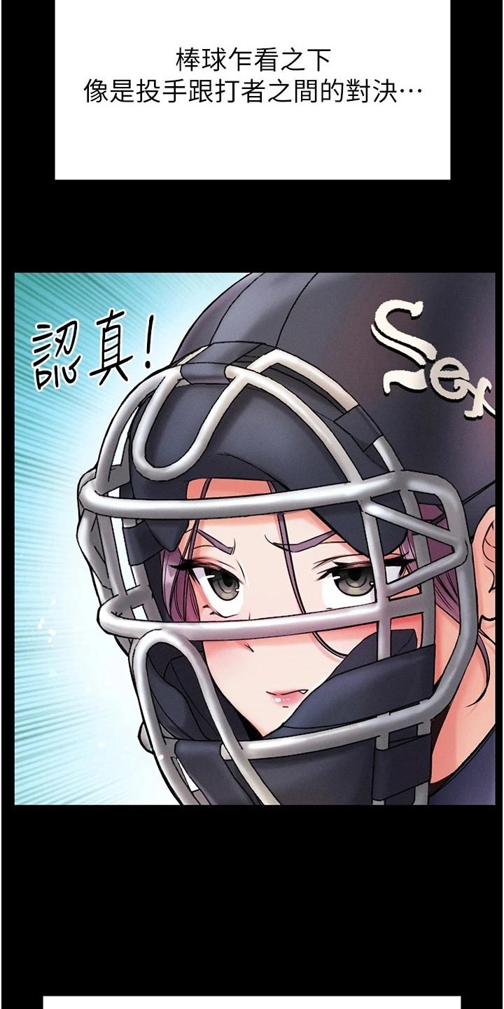 圣手大弟子漫画,第17话5图