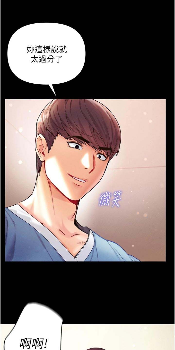弟子圣手免费观看漫画,第24话1图