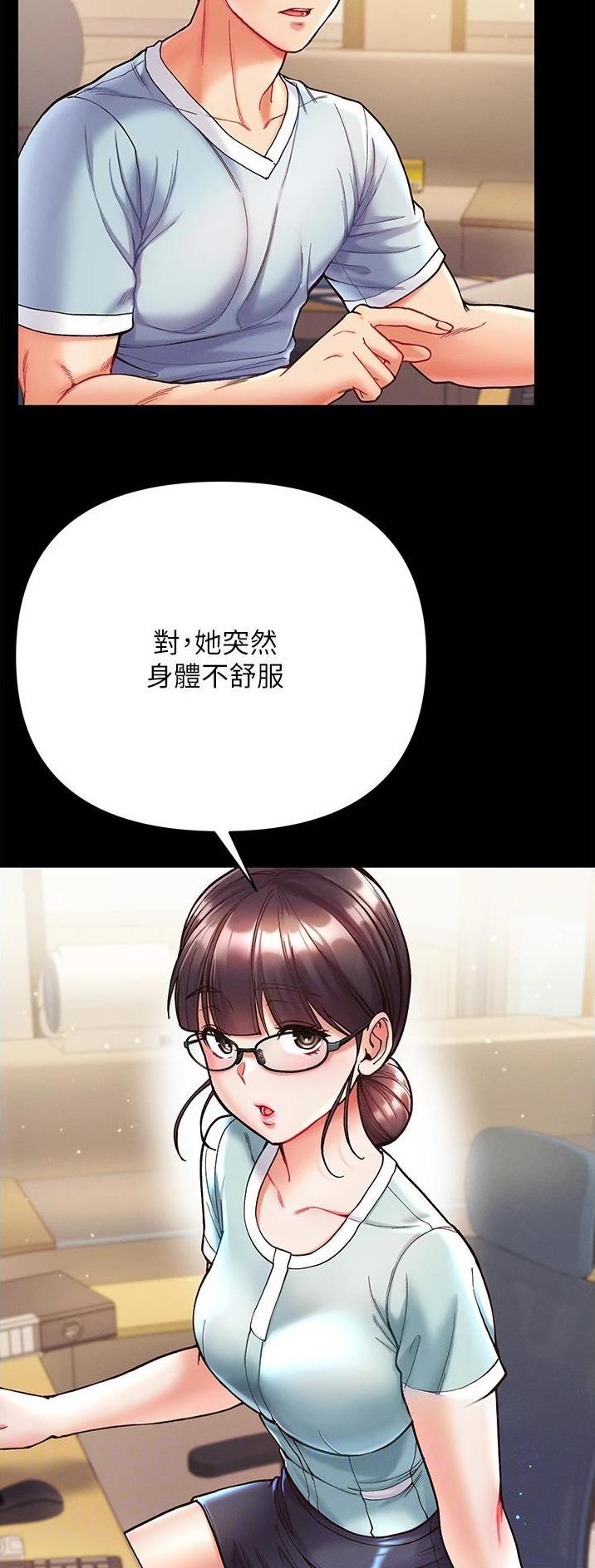圣手大弟子漫画,第33话3图