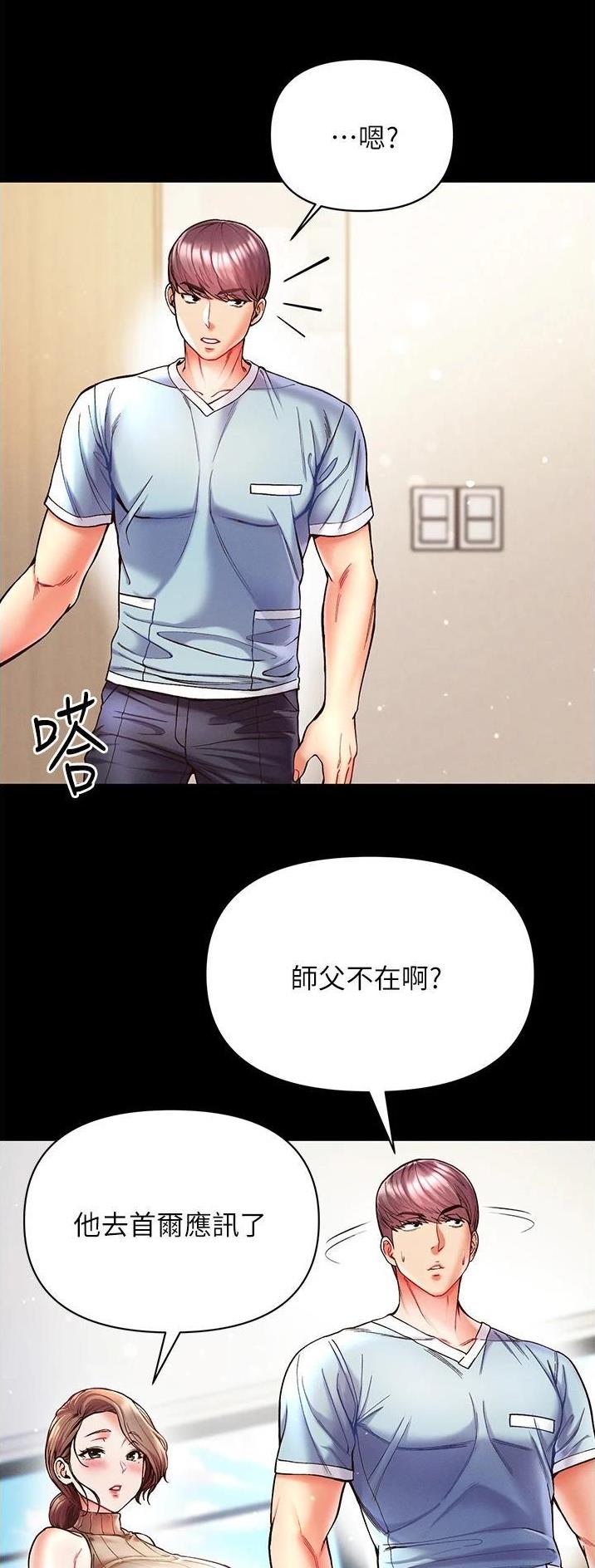 弟子圣手漫画画免费读漫画在线观看下拉式布丁漫画漫画,第34话2图
