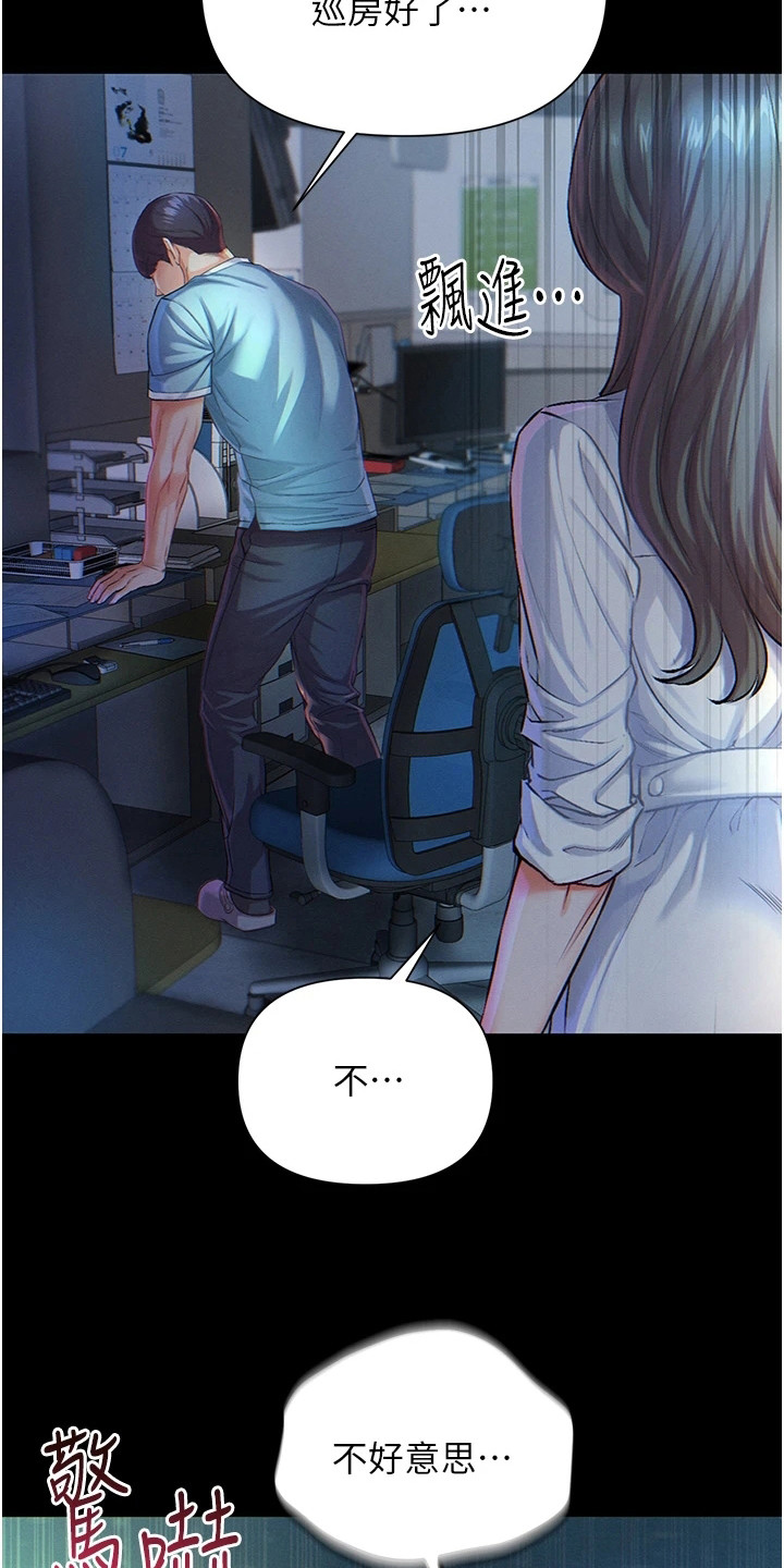 弟子圣手免费观看漫画,第4话3图