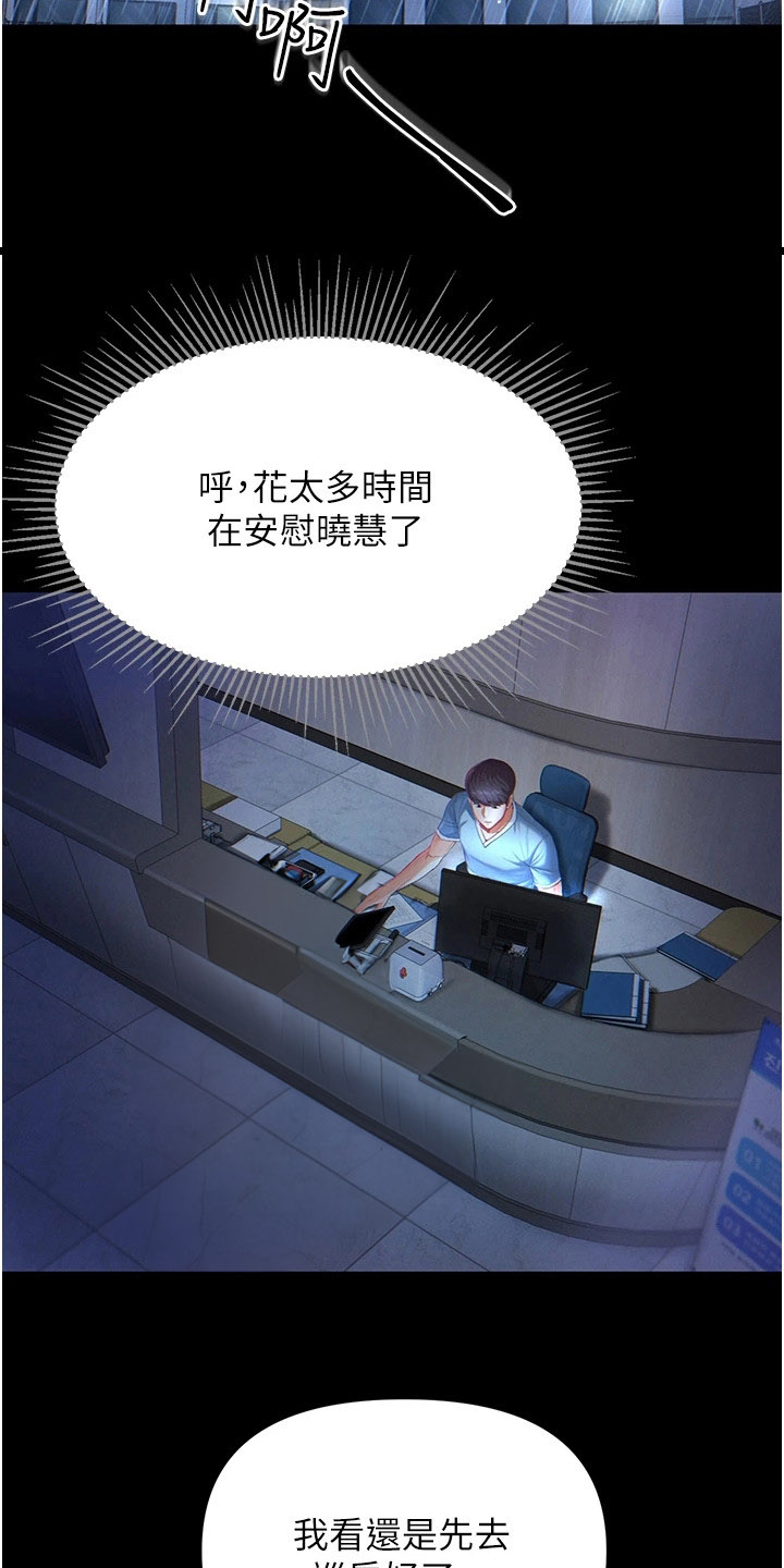弟子圣手免费观看漫画,第4话2图