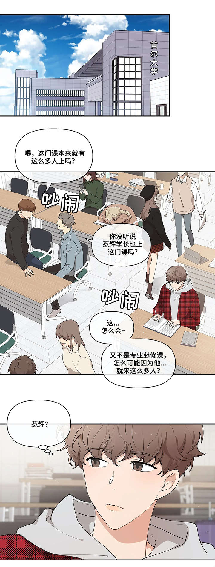 第1章：学长0