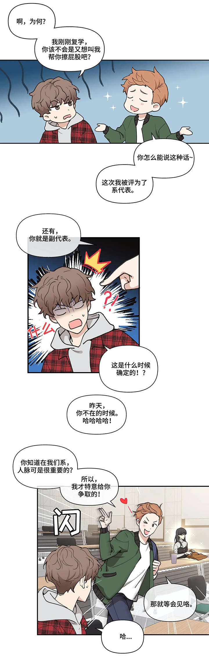 第1章：学长2