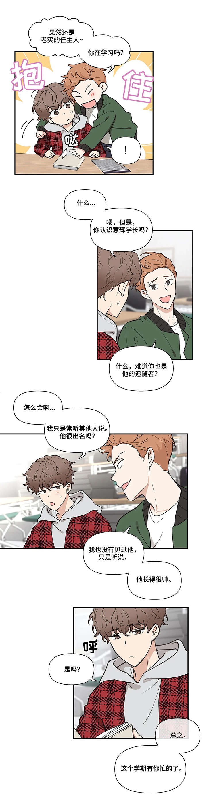 第1章：学长1