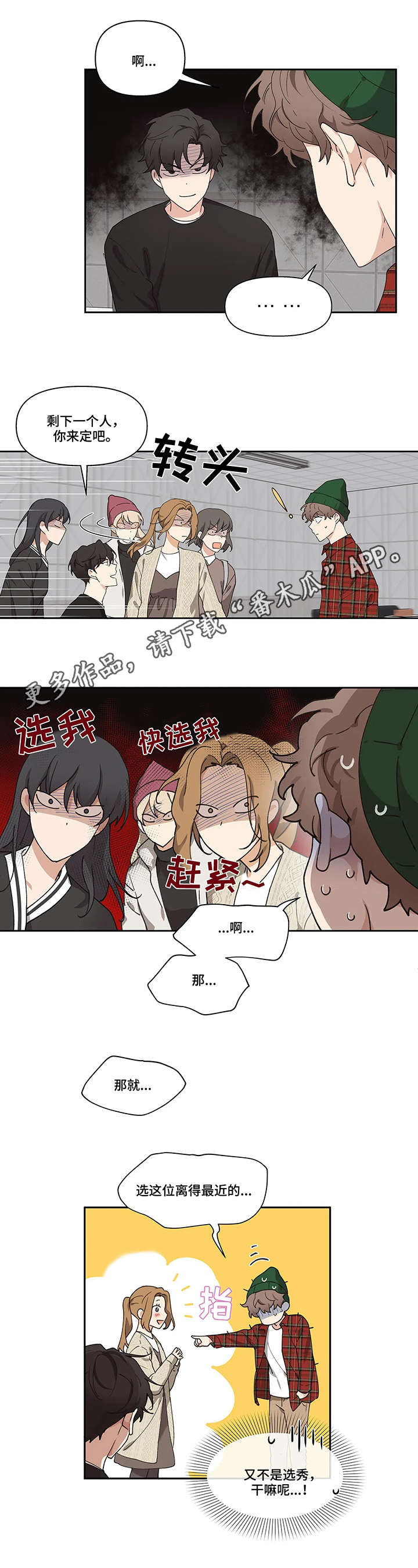 第4章：选人1