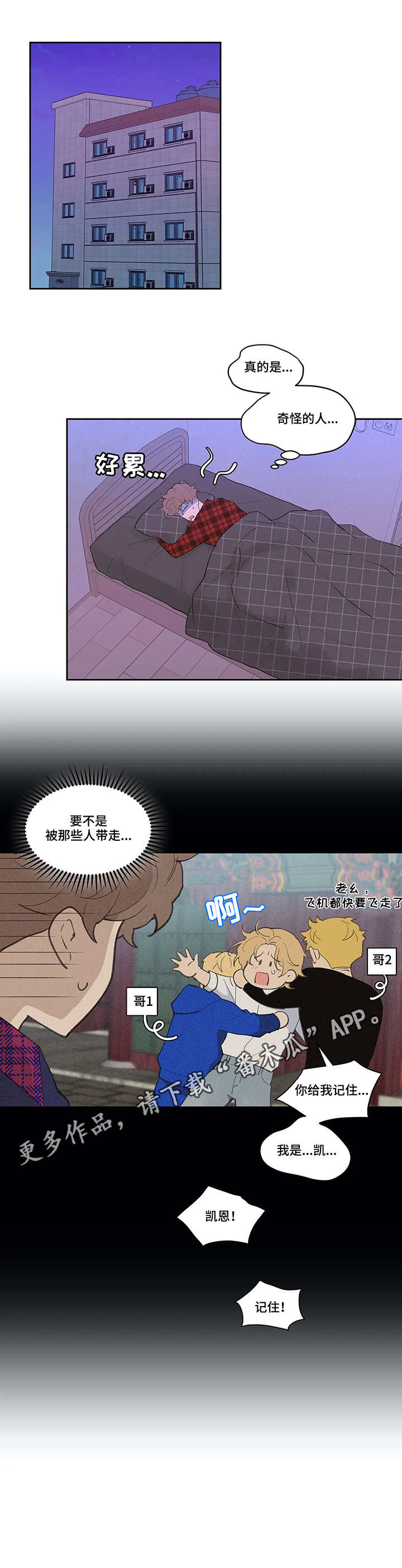 学院卡特漫画,第22章：流言3图
