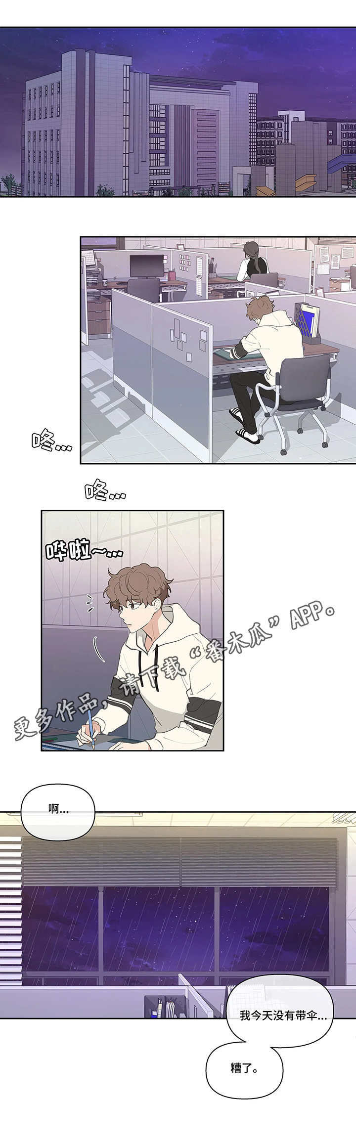 学院卡特漫画,第22章：流言5图