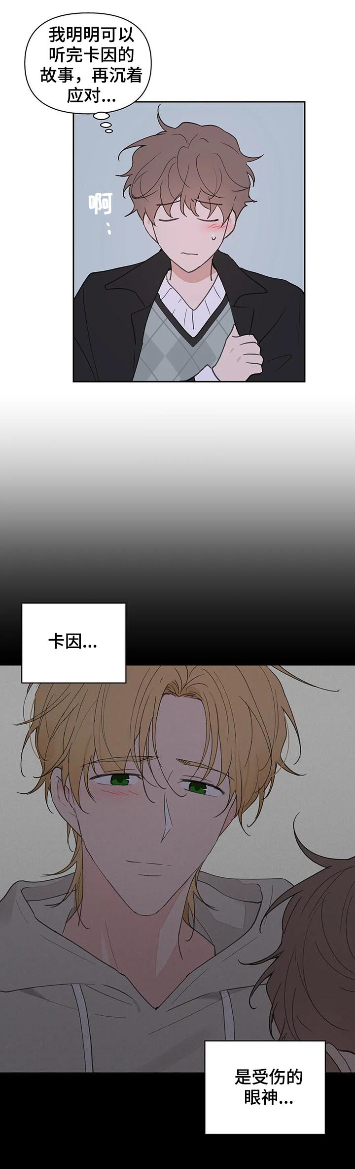 学院卡特漫画,第93章：并不讨厌4图