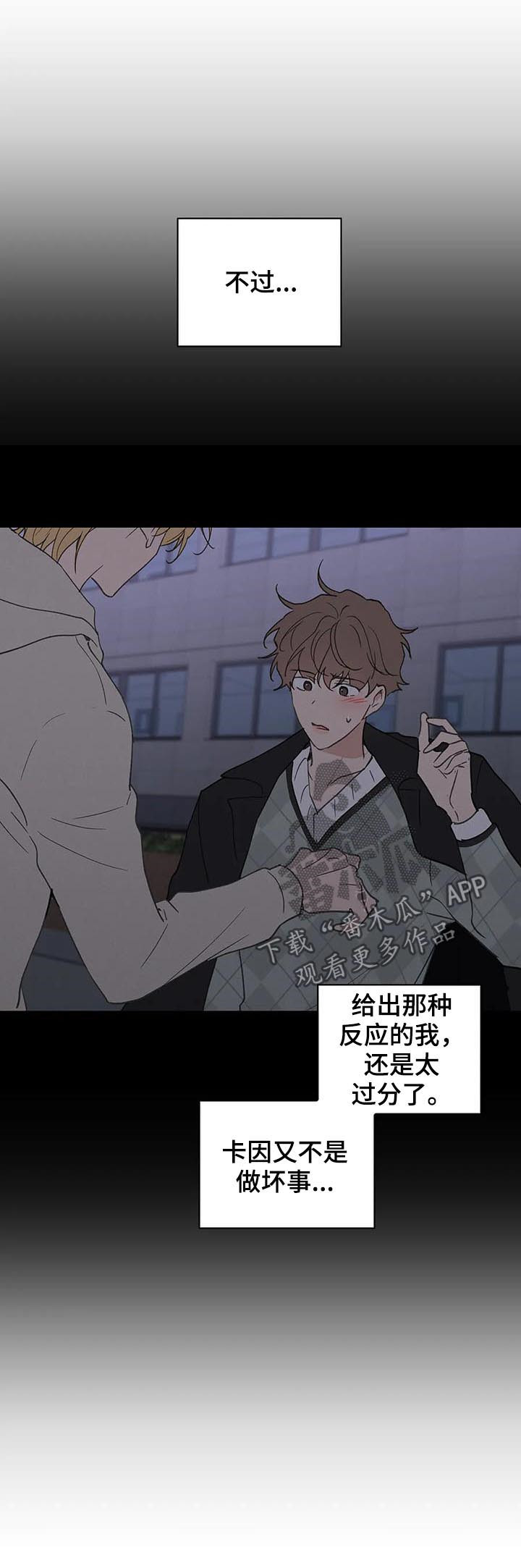 学院卡特漫画,第93章：并不讨厌3图