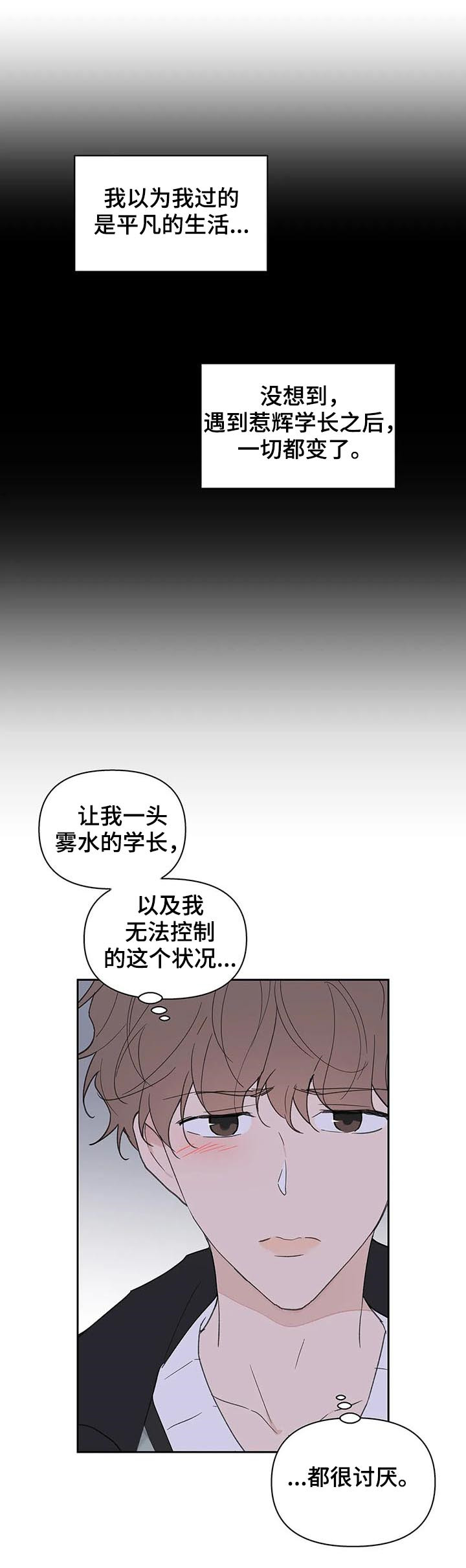 学院卡特漫画,第93章：并不讨厌2图