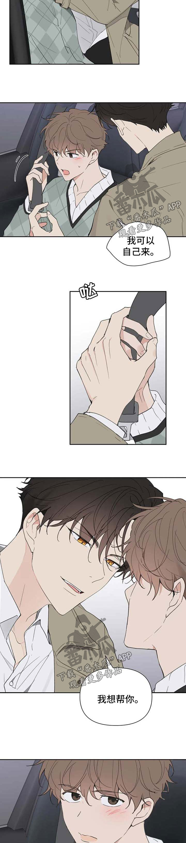 学院代表漫画,第87章：吃饭3图