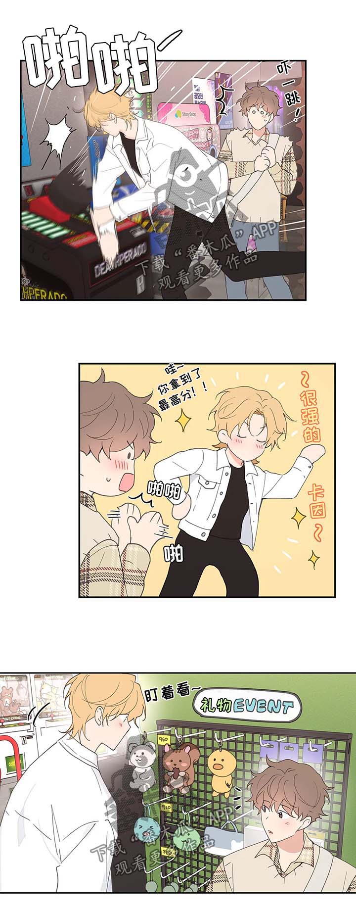 学员代表发言后的串词漫画,第58章：游戏厅一日游5图