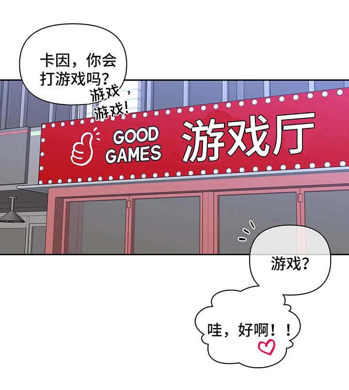 学员代表发言后的串词漫画,第58章：游戏厅一日游4图