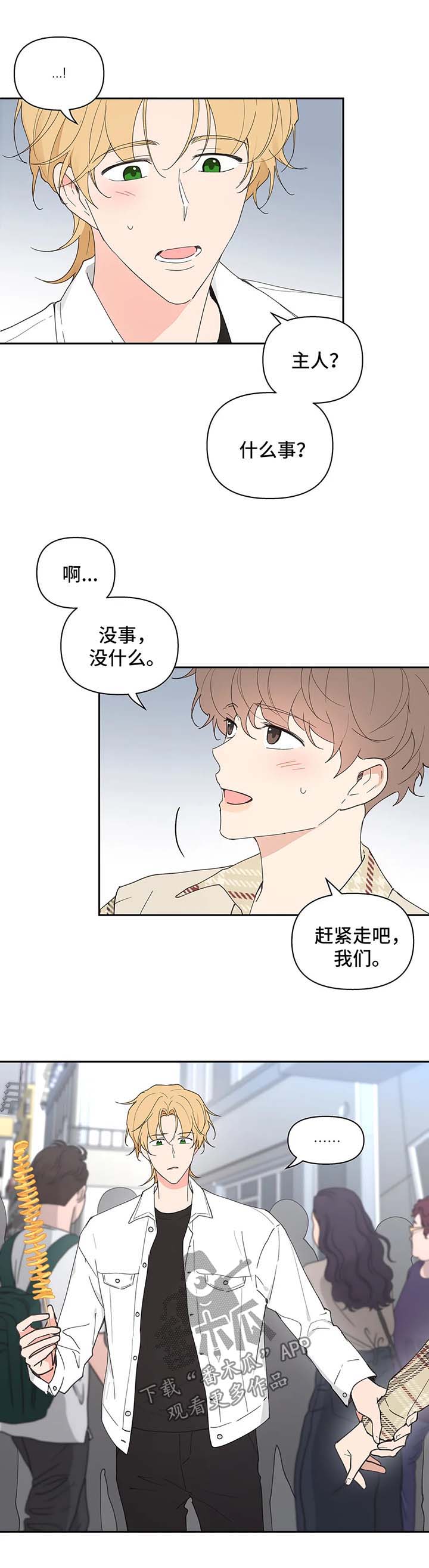 学员代表发言后的串词漫画,第58章：游戏厅一日游3图