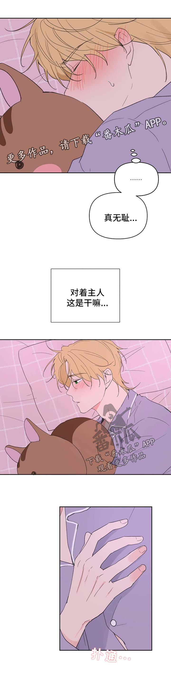 学院代表队漫画,第86章：半路拦截3图