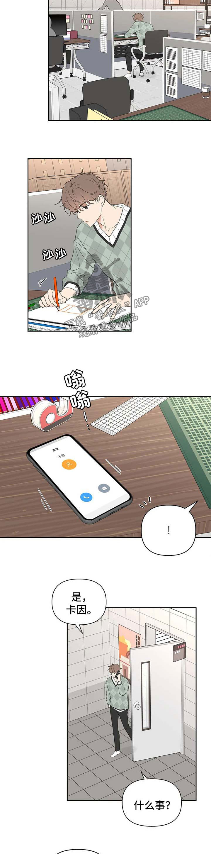 学院代表队漫画,第86章：半路拦截5图