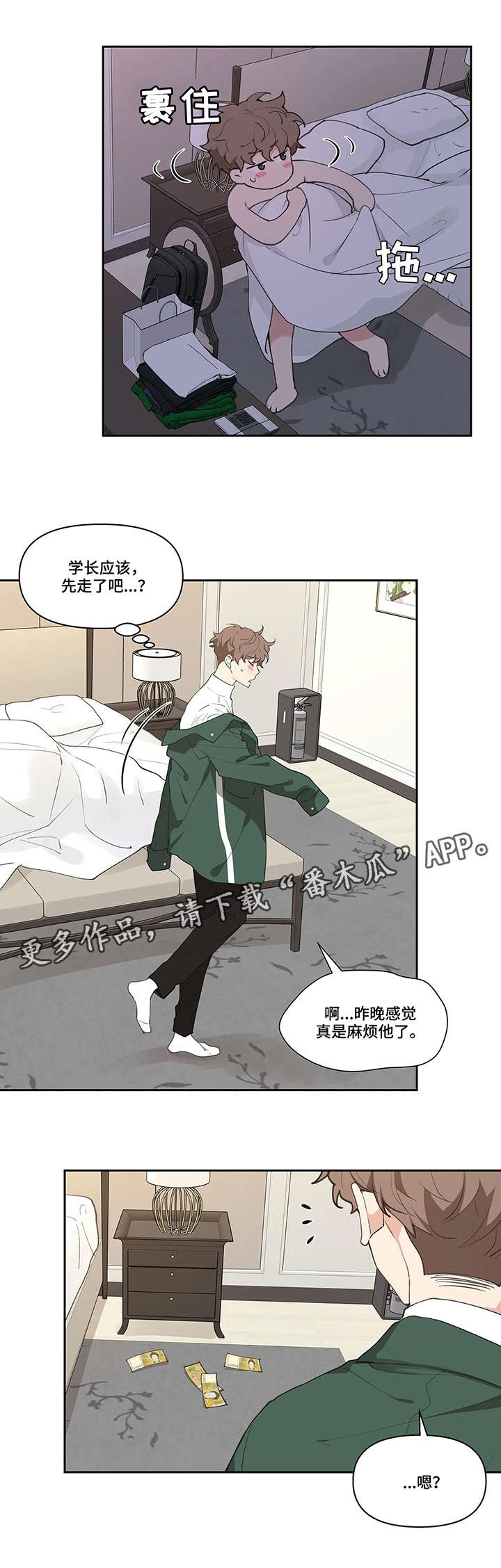 学员代表发言后的串词漫画,第16章：闪躲1图