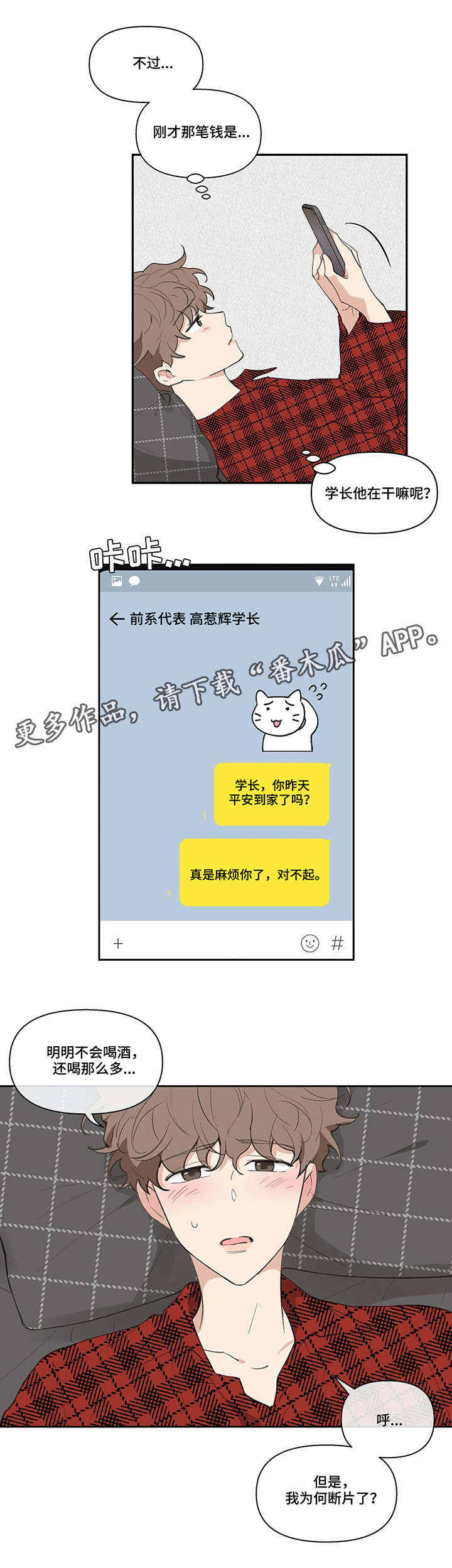 学员代表发言后的串词漫画,第16章：闪躲3图