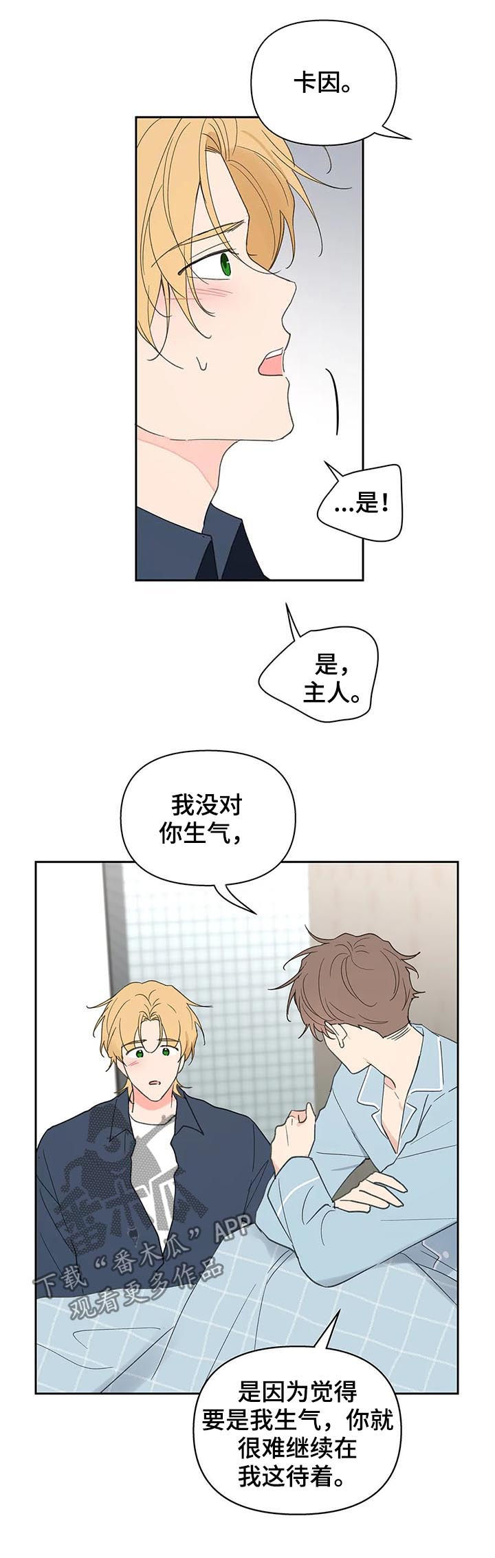 学院代表队漫画,第109章：平静3图