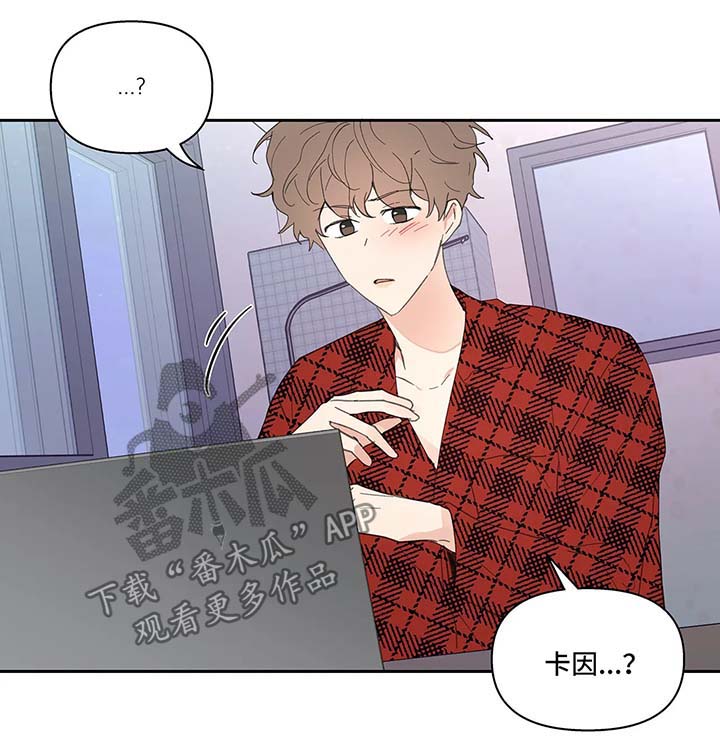 学院与大学的区别是什么漫画,第30章：卡因的邮件1图