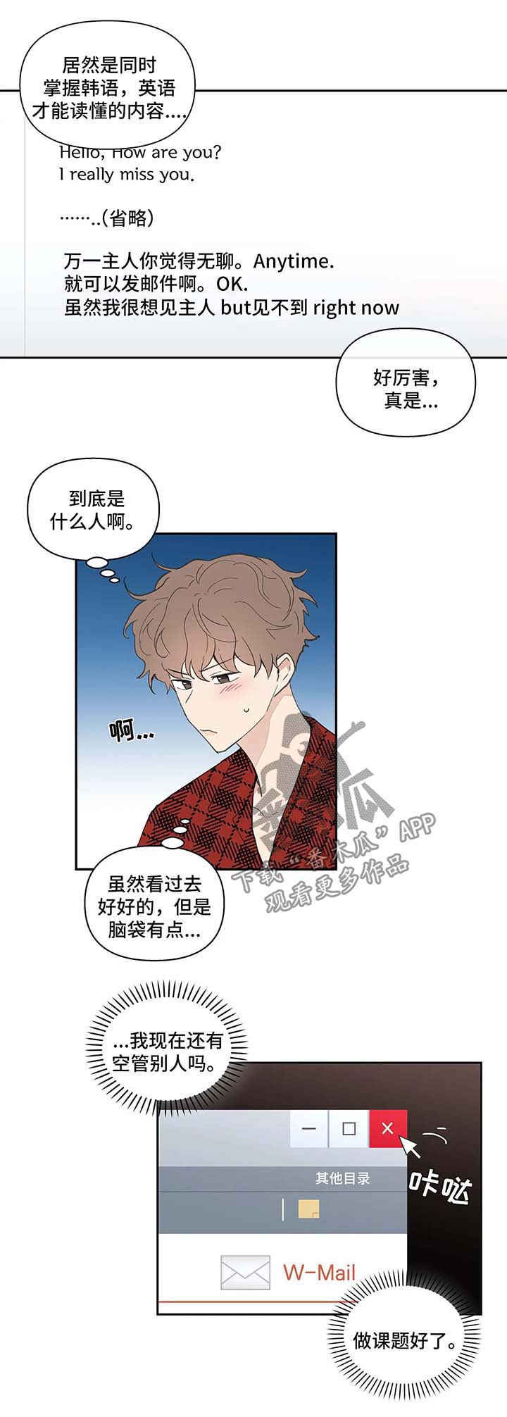 学院与大学的区别是什么漫画,第30章：卡因的邮件3图