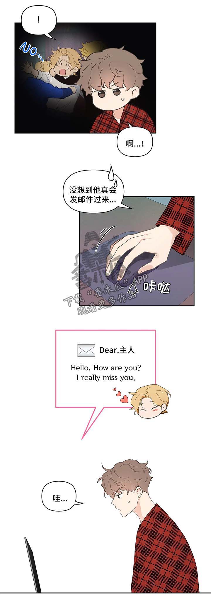 学院与大学的区别是什么漫画,第30章：卡因的邮件2图