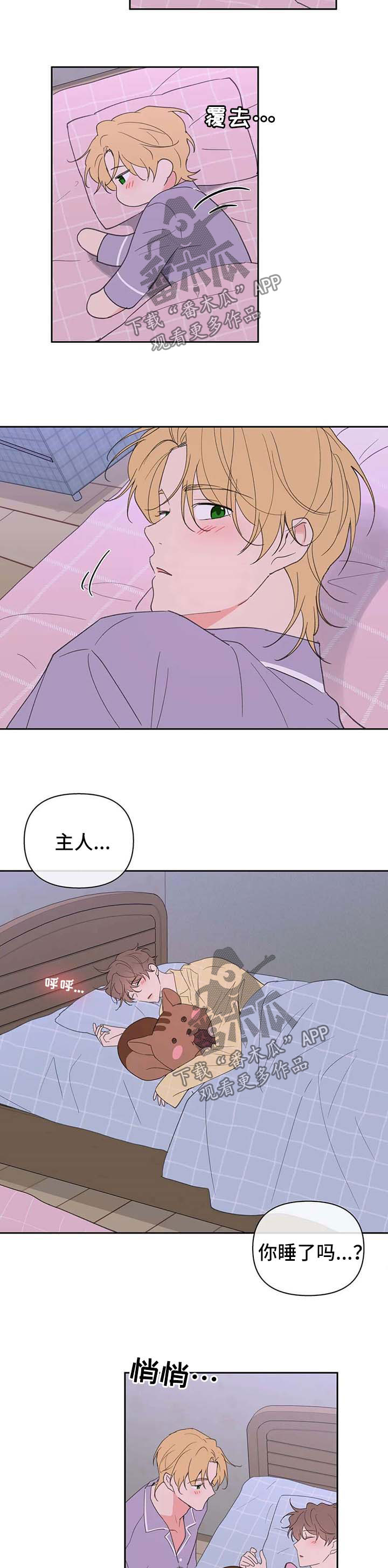 学院代表漫画,第84章：心跳如鼓2图