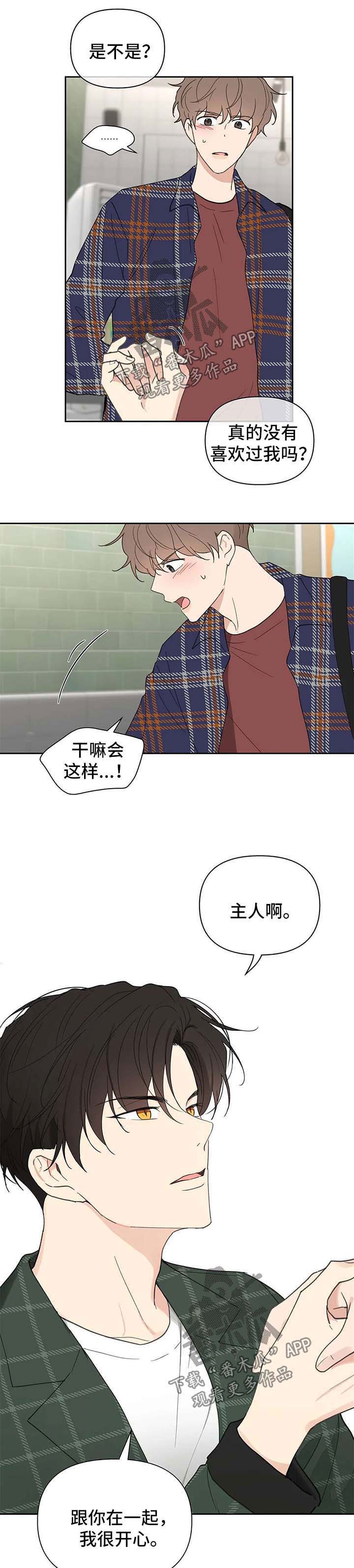 学院代表漫画,第80章：生气4图