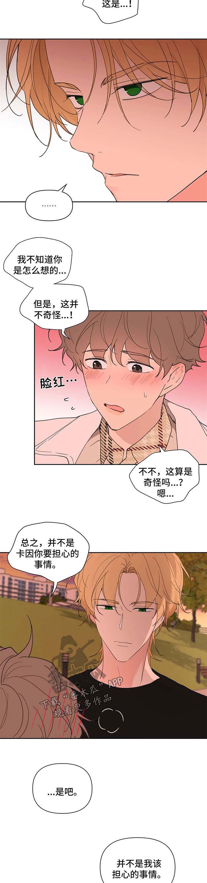 学院代表漫画,第61章：幸福4图