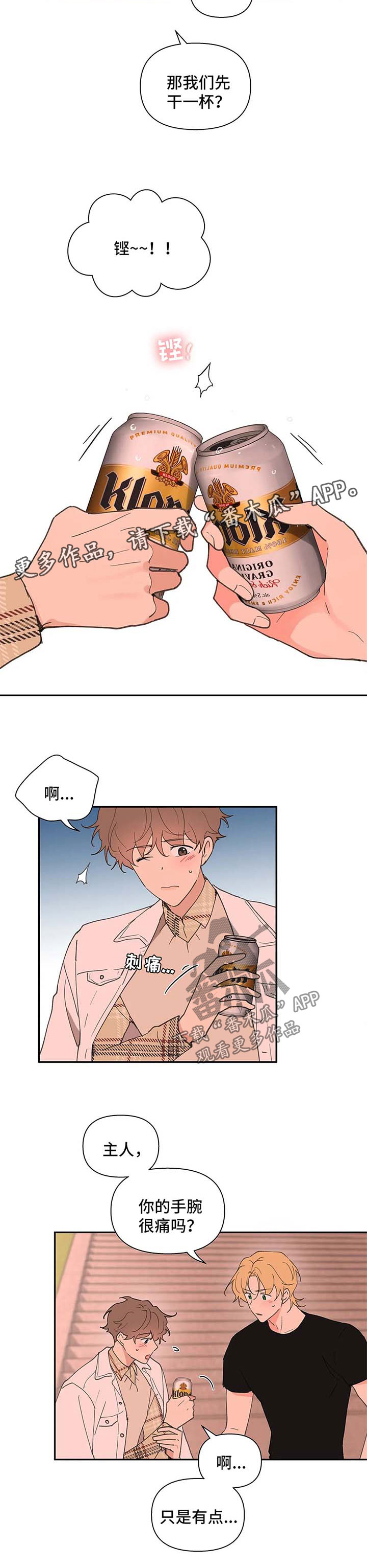学院代表漫画,第61章：幸福2图