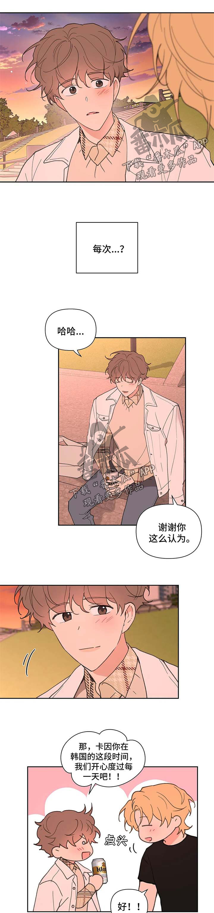 学院代表漫画,第61章：幸福1图