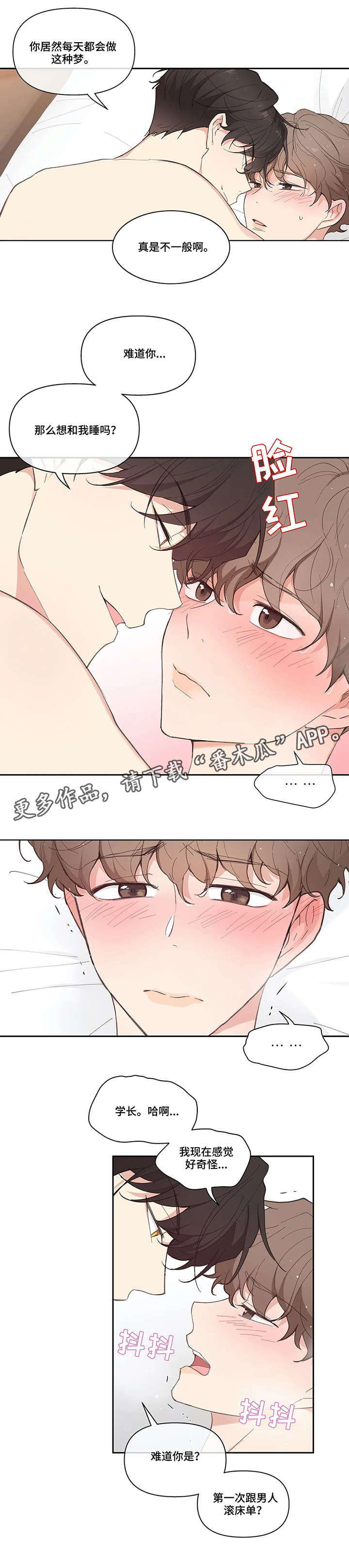 学院代表拜年漫画,第15章：头疼2图